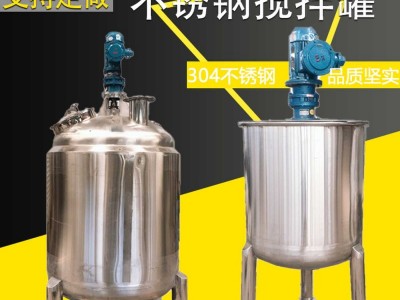 蛟河市炫碟不锈钢加热搅拌罐混合分散搅拌罐水处理设备供应商