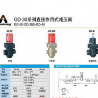 阿姆斯壮GD-30直接作用式减压阀适用于蒸汽 上海