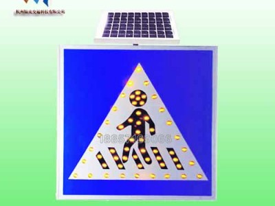 蓝白人行横道标志 太阳能交通标志牌生产厂家