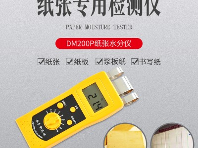 宁夏包装瓦楞纸箱湿度仪DM200P  纸管纸筒纸盒湿度仪
