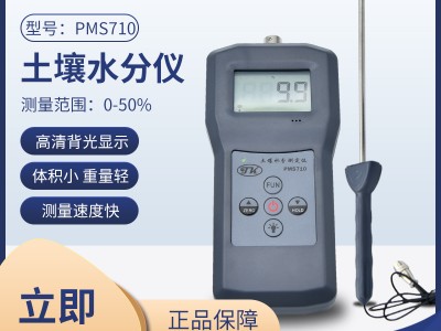 云南插针式土壤水分仪PMS710  土壤含水率测量仪