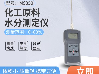 高周波脱硫石膏粉快速水分检测仪MS350