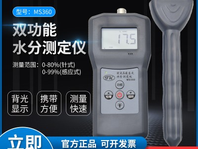 多功能便携式水分测量仪MS360   插针感应多用水分仪