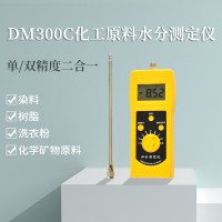 邯郸钛白粉化工粉末插针式水分分析仪DM300C