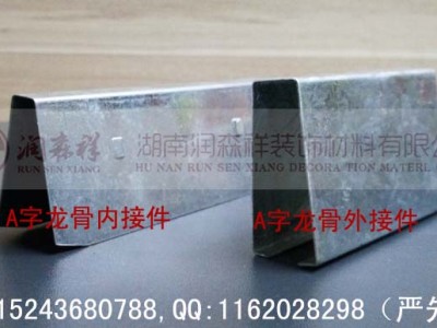 武汉U型铝板挂件|A字龙骨|C型冲孔龙骨|武汉勾搭龙骨
