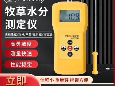 赤峰苜蓿草捆水分仪MS300H  燕麦草包水分测定仪