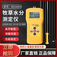 赤峰苜蓿草捆水分仪MS300H  燕麦草包水分测定仪