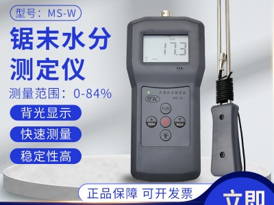 黄石树皮刨花竹糠水分分析仪MS-W