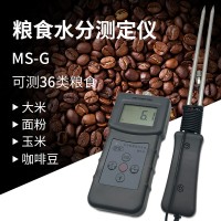 东营花生豆水分仪MS-G  江西油菜籽含水率检测仪